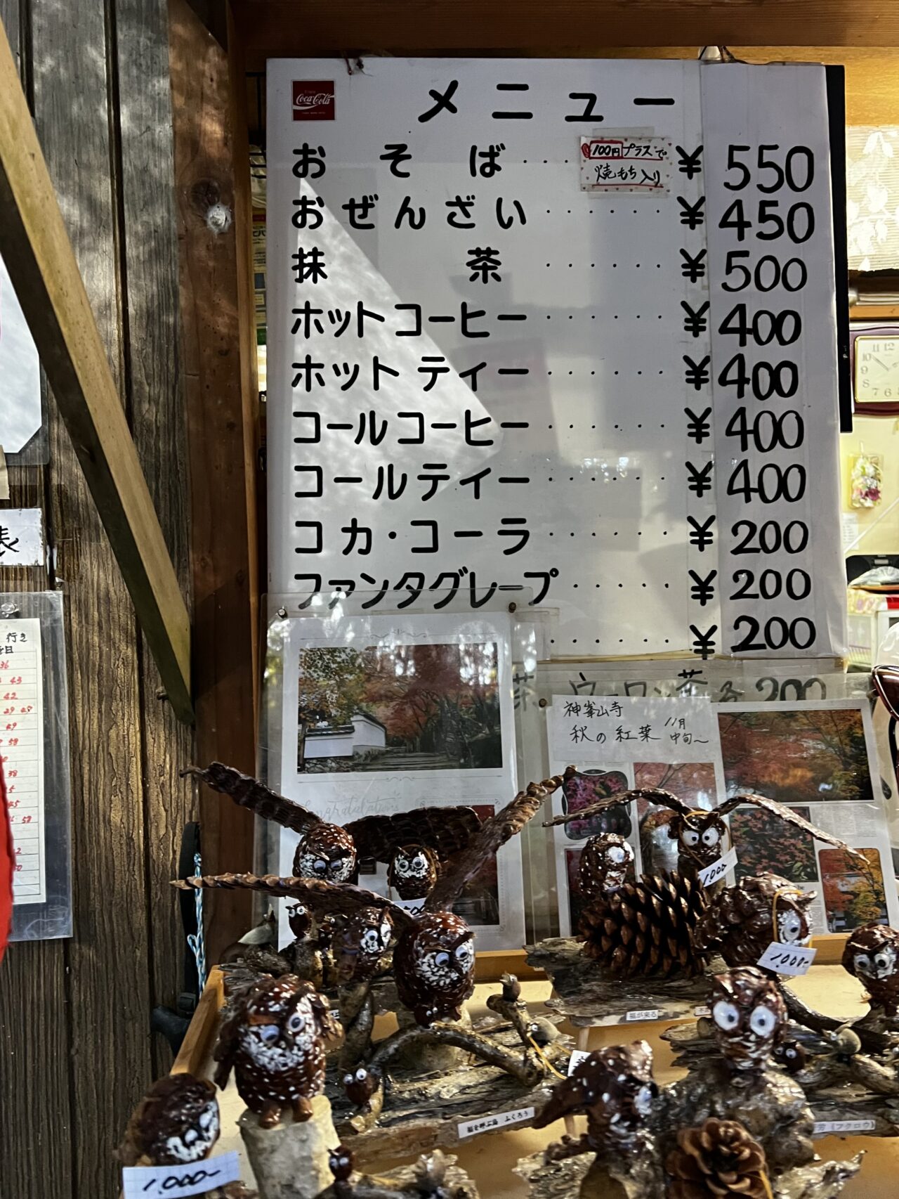 神峯山寺の山門前にある飲食店メニューです。