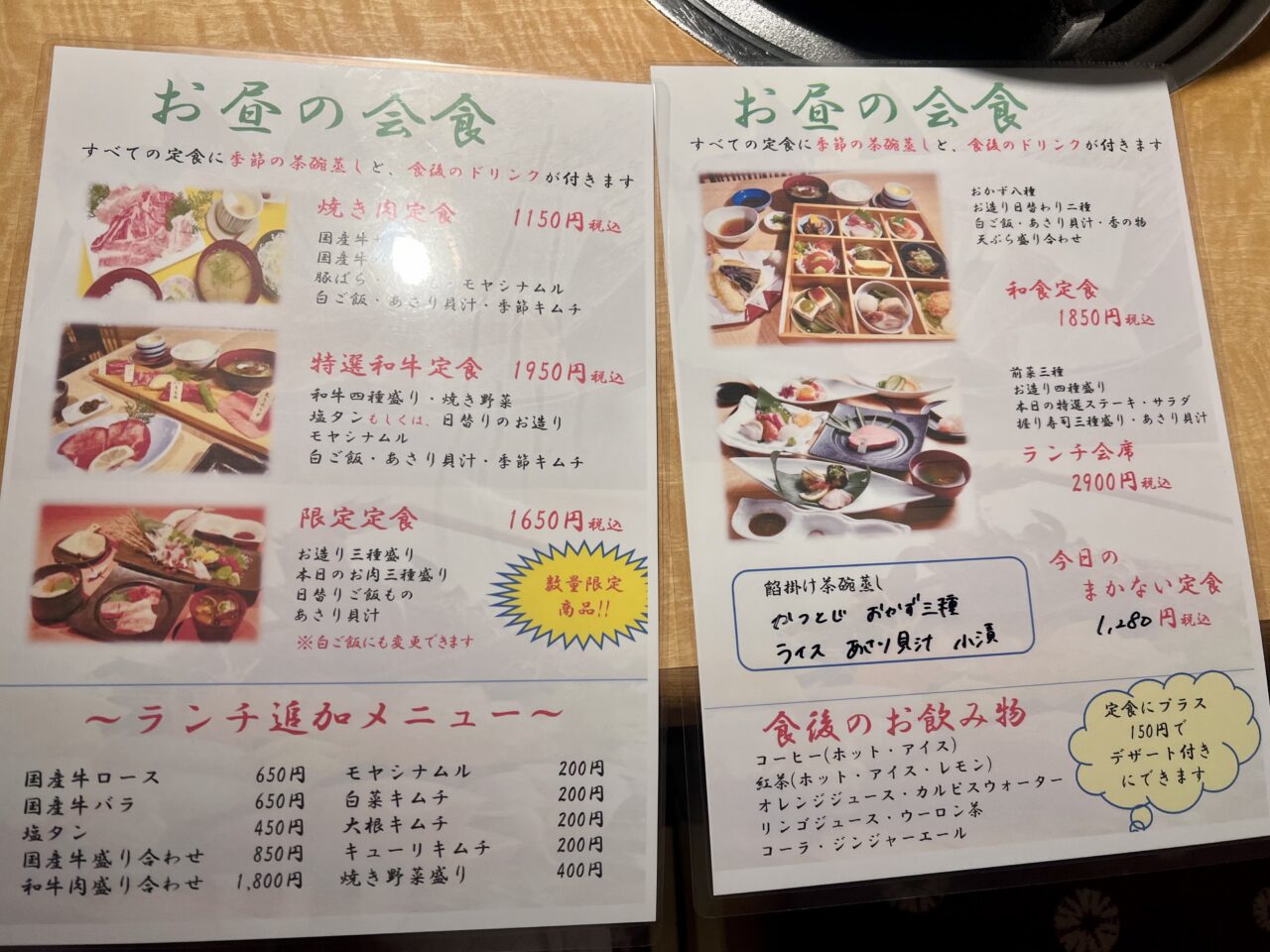 大阪府松原市にある焼肉割烹　藤吉のランチメニュー表です。