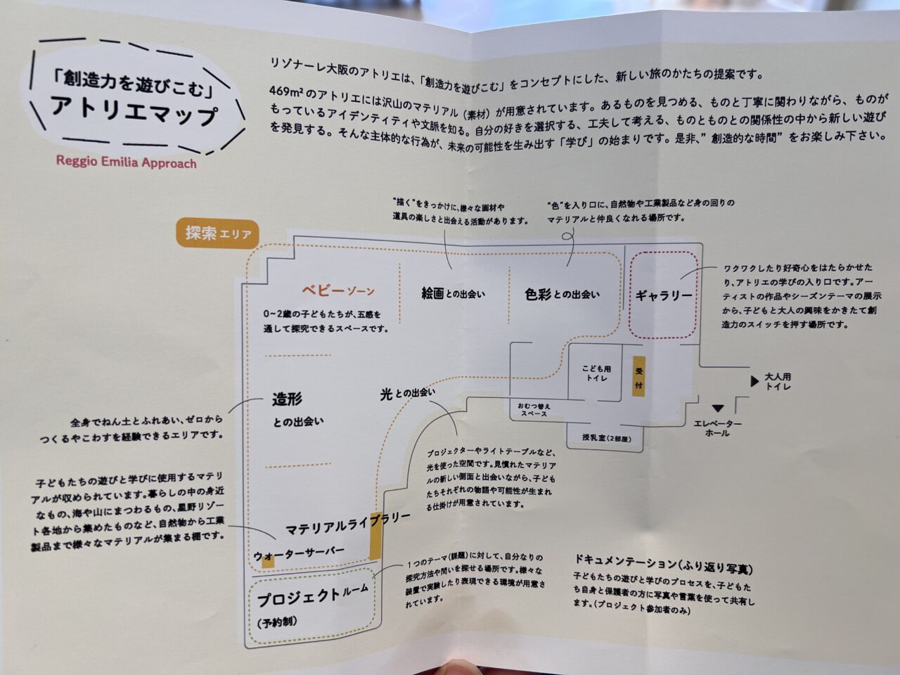 星野リゾートリゾナーレ大阪のアトリエのフロアマップです。