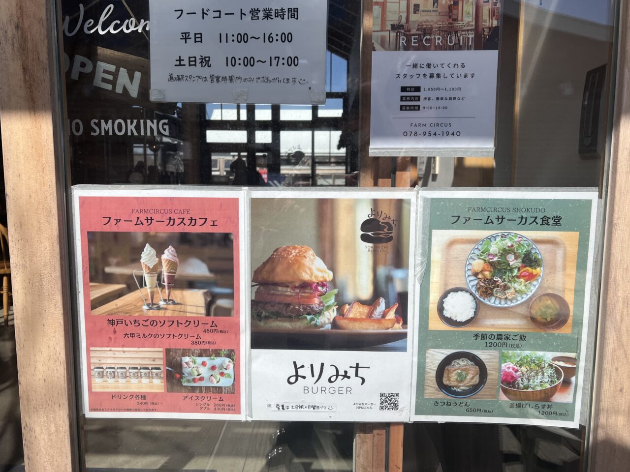 道の駅神戸フルーツフラワーパーク大沢のよりみちバーガーとファームサーカス食堂の季節の農家ご飯です。