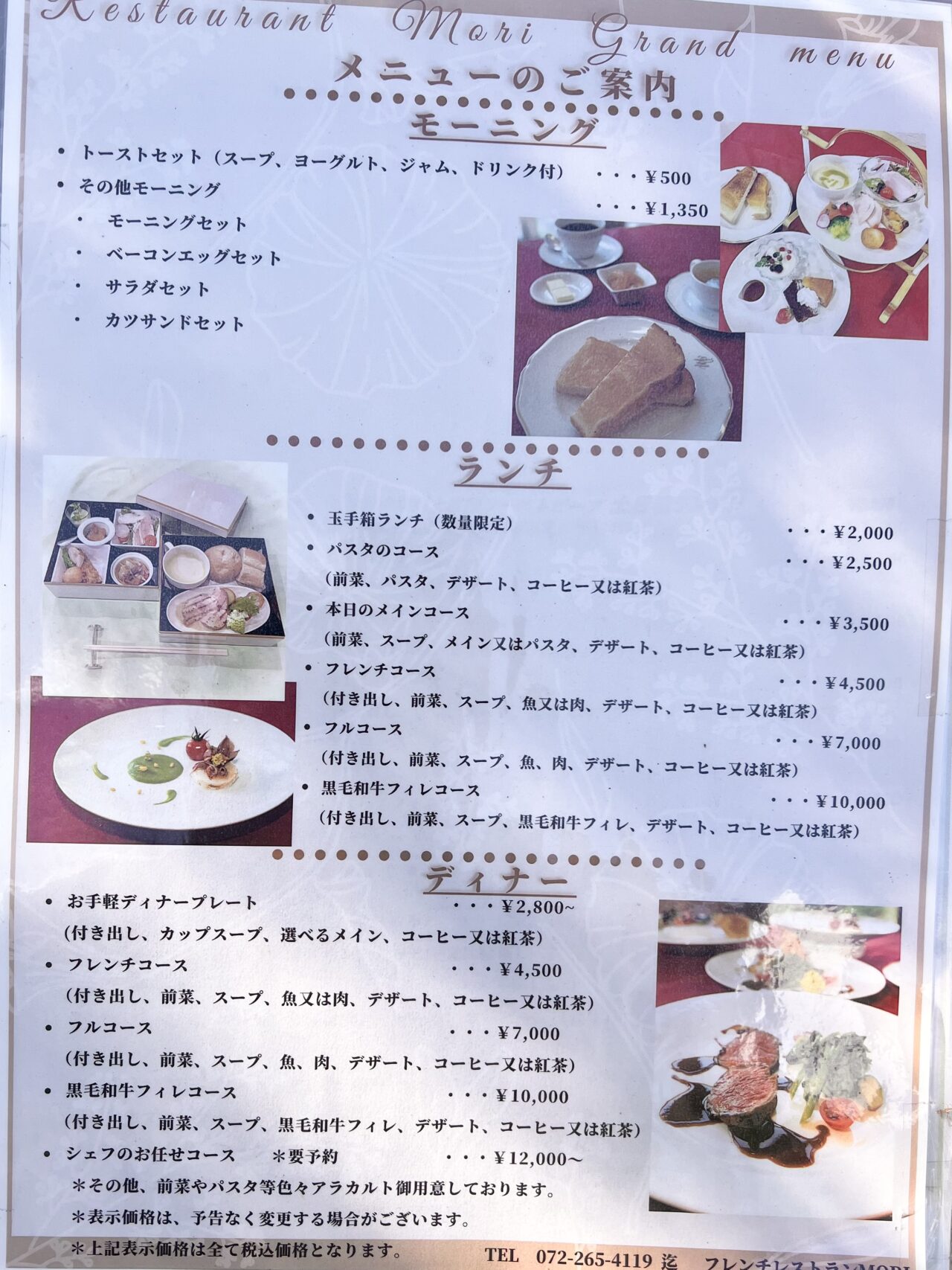 大阪府堺市にあるフレンチレストラン森のモーニングメニューです。