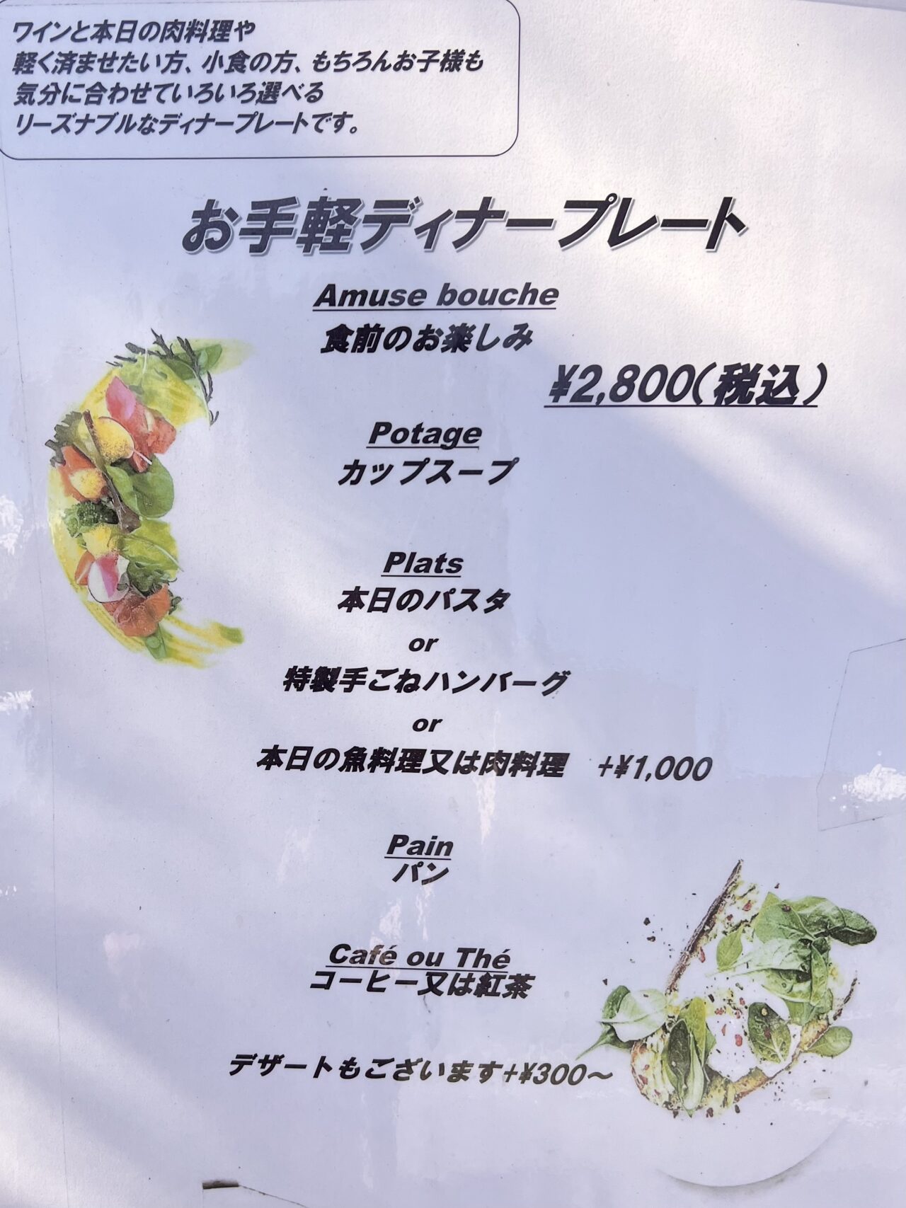 大阪府堺市にあるフレンチレストラン森のお手軽ディナープレートです。