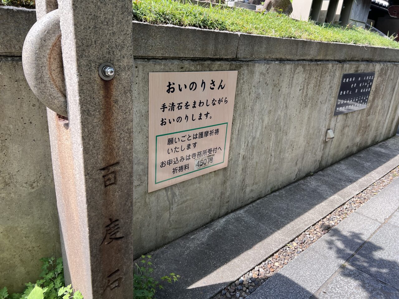 大阪市平野区「全興寺」おいのりさん
