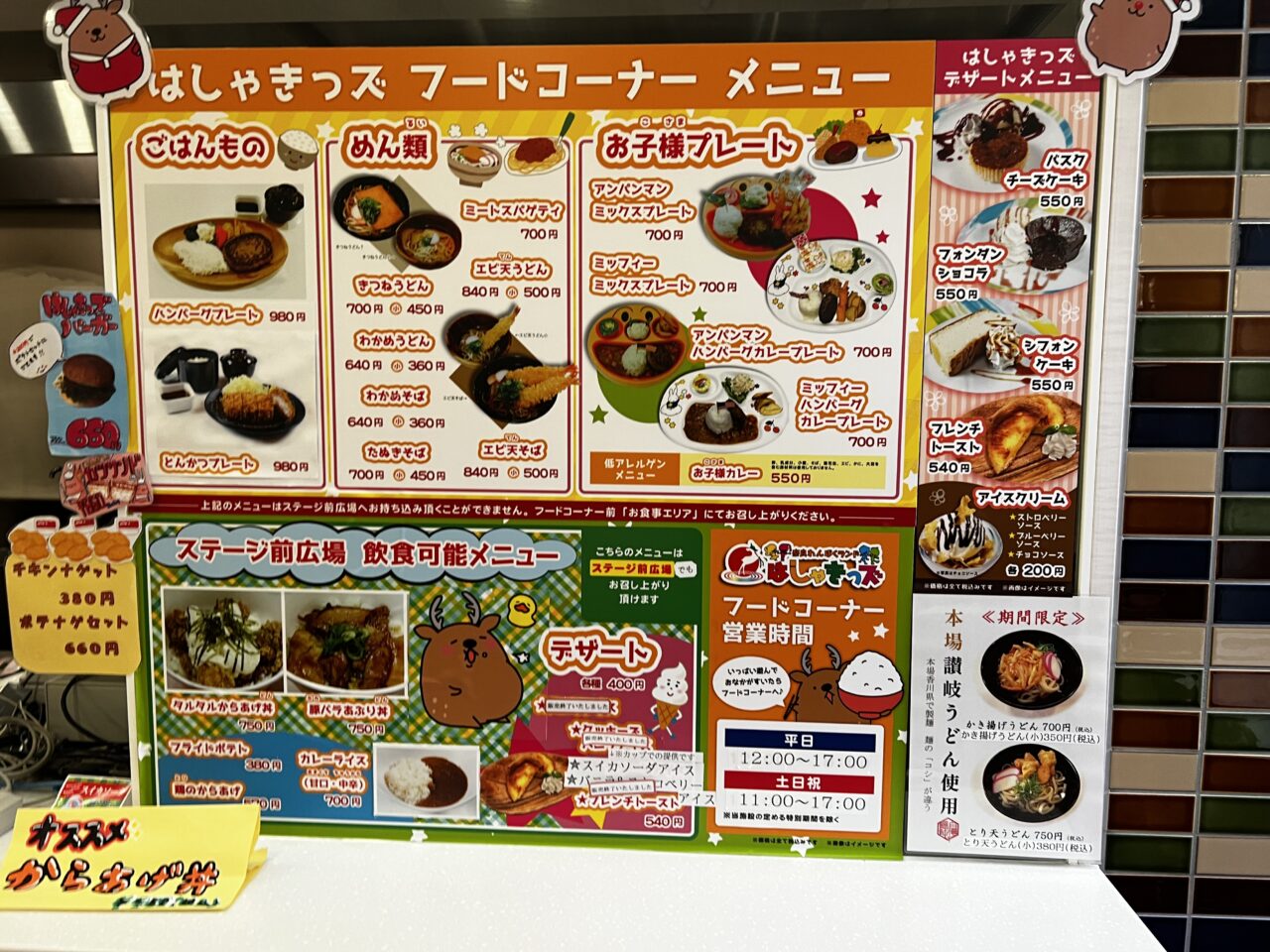 奈良健康ランドに併設されているはしゃきっズのフードコーナーメニューです。