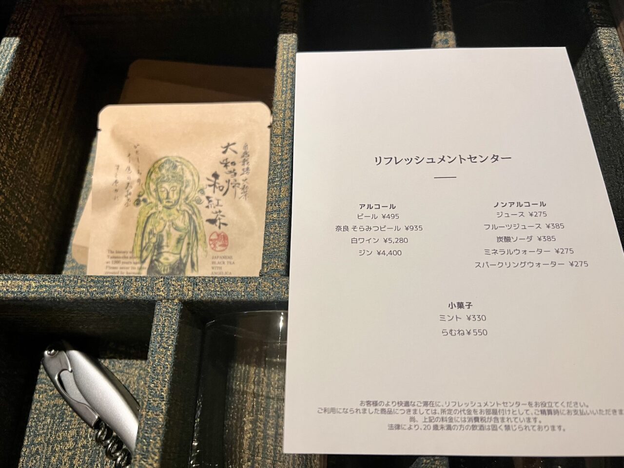 紫翠ラグジュアリーコレクションホテル奈良の客室(デラックスキング・温泉風呂付)の無料ドリンク