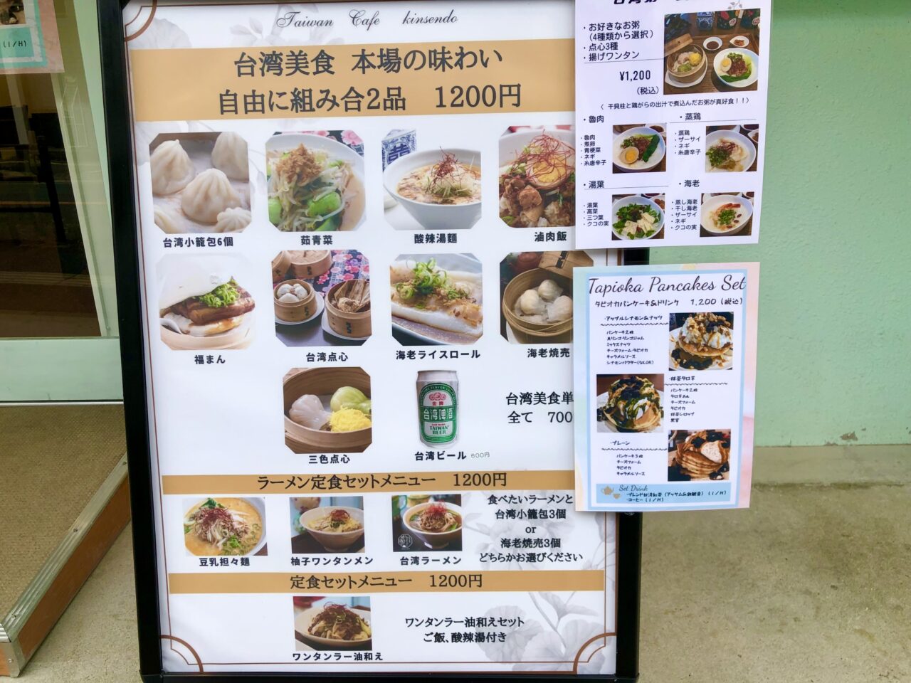 大阪府八尾市にある台湾カフェ「金萱堂」のメニュー