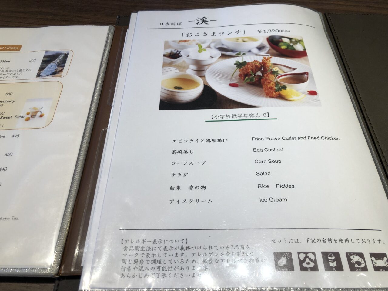 有馬グランドホテルの時分時にある日本料理「渓-KEI-」のおこさまランチ1320円です。