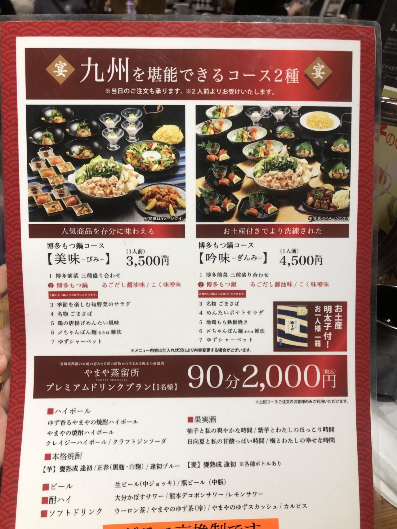 博多もつ鍋やまや大阪あべの店の九州を堪能できるコースと呑み放題