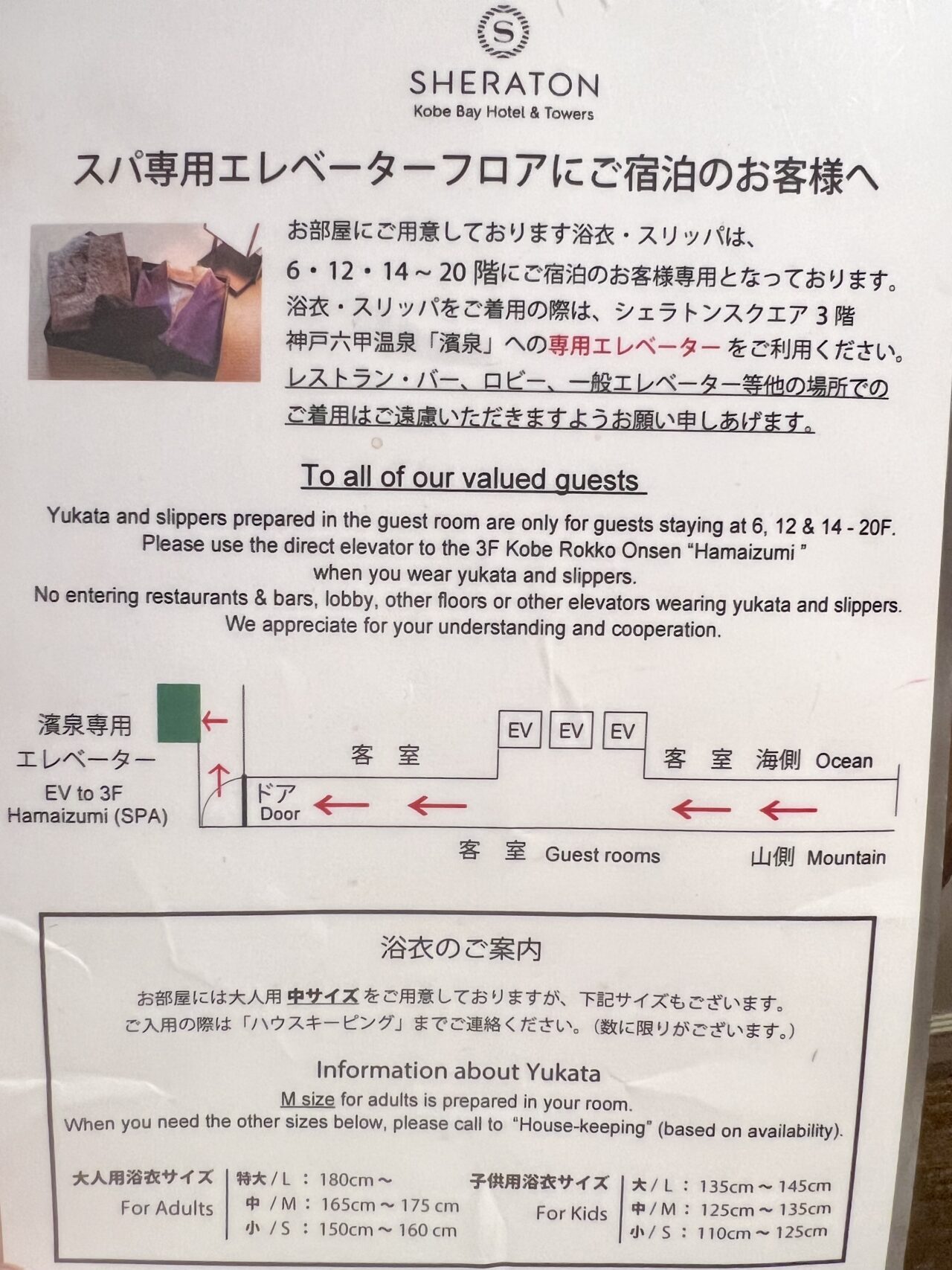 神戸ベイシェラトンホテル＆タワーズのスパ専用エレベーターについて