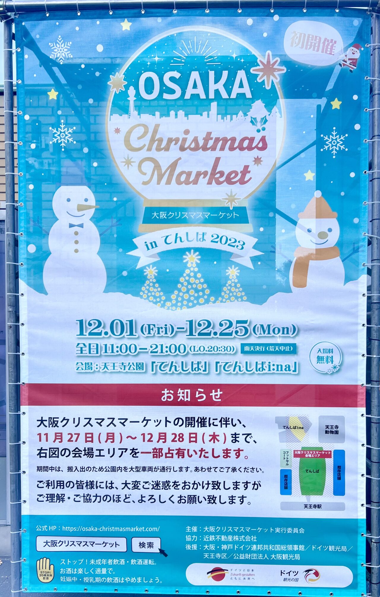 天王寺公園(てんしば)で開催されている「大阪クリスマスマーケットの看板です。