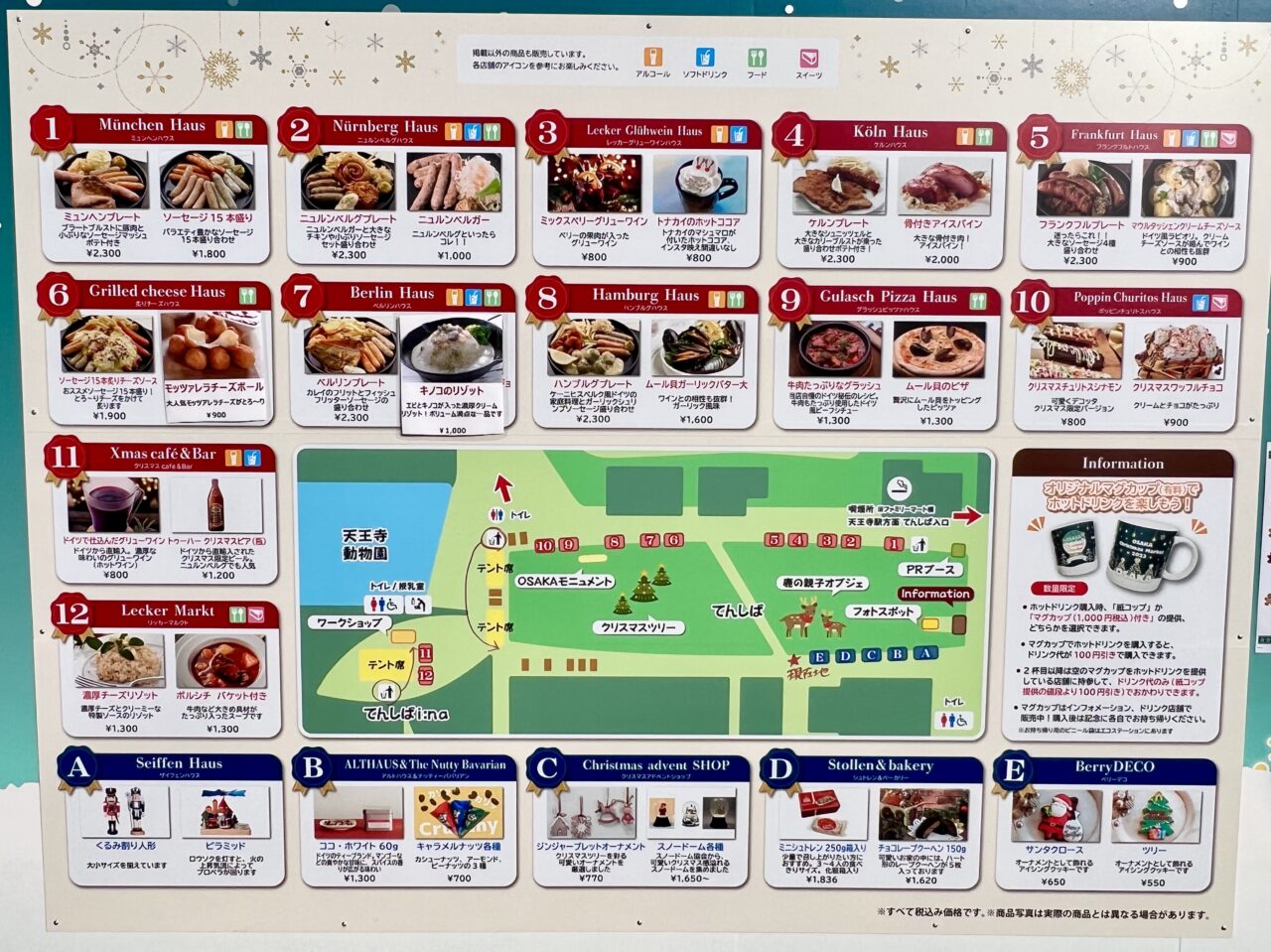 天王寺公園(てんしば)で開催されている大阪クリスマスマーケットのマップです
