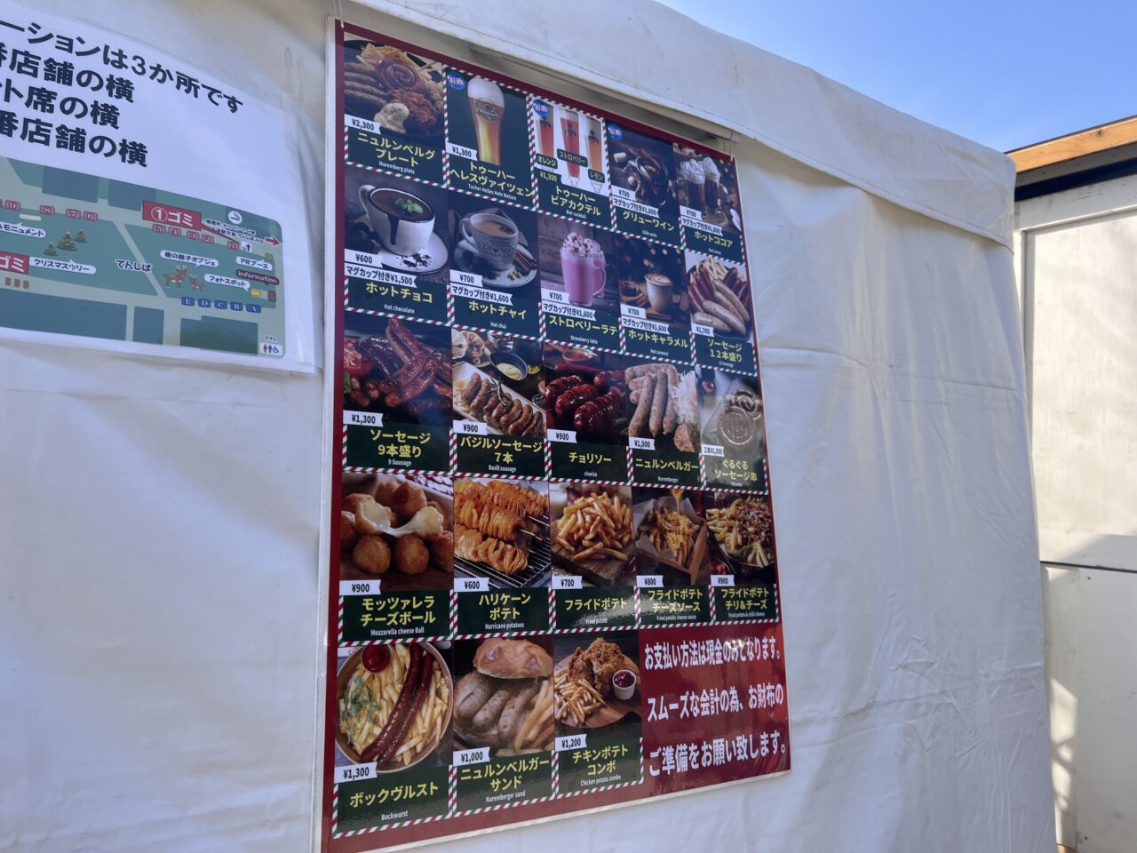 天王寺公園(てんしば)で開催されている「大阪クリスマスマーケットの飲食店のグルメメニューです