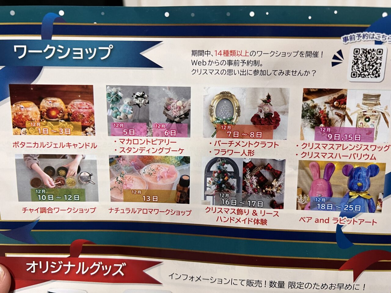 天王寺公園(てんしば)で開催されている「大阪クリスマスマーケット」のワークショップです。