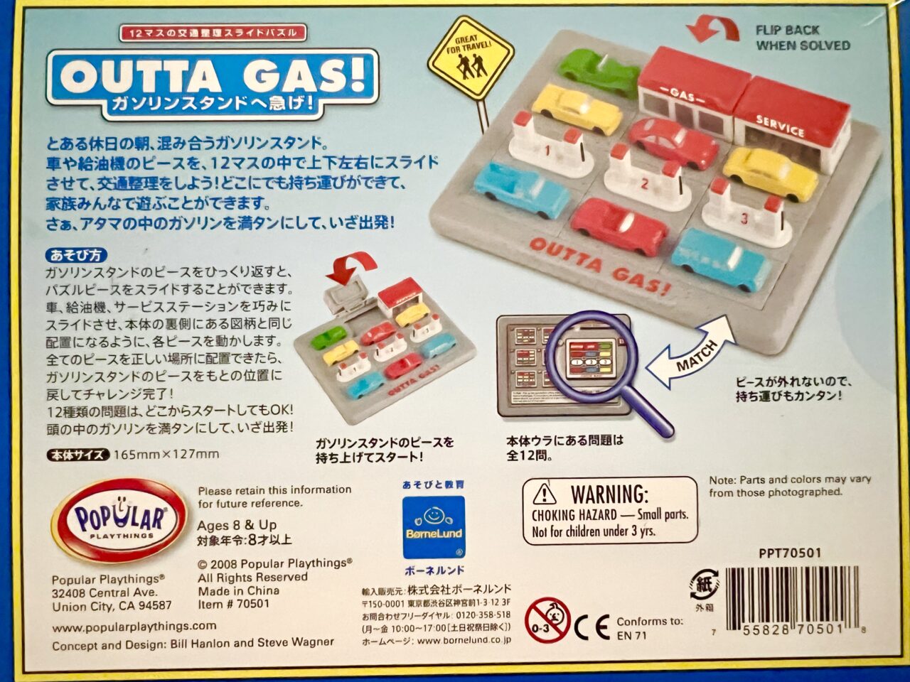 ボーネルンドの知育玩具「OUTTA GAS!ガソリンスタンドへ急げ！」の遊び方です。