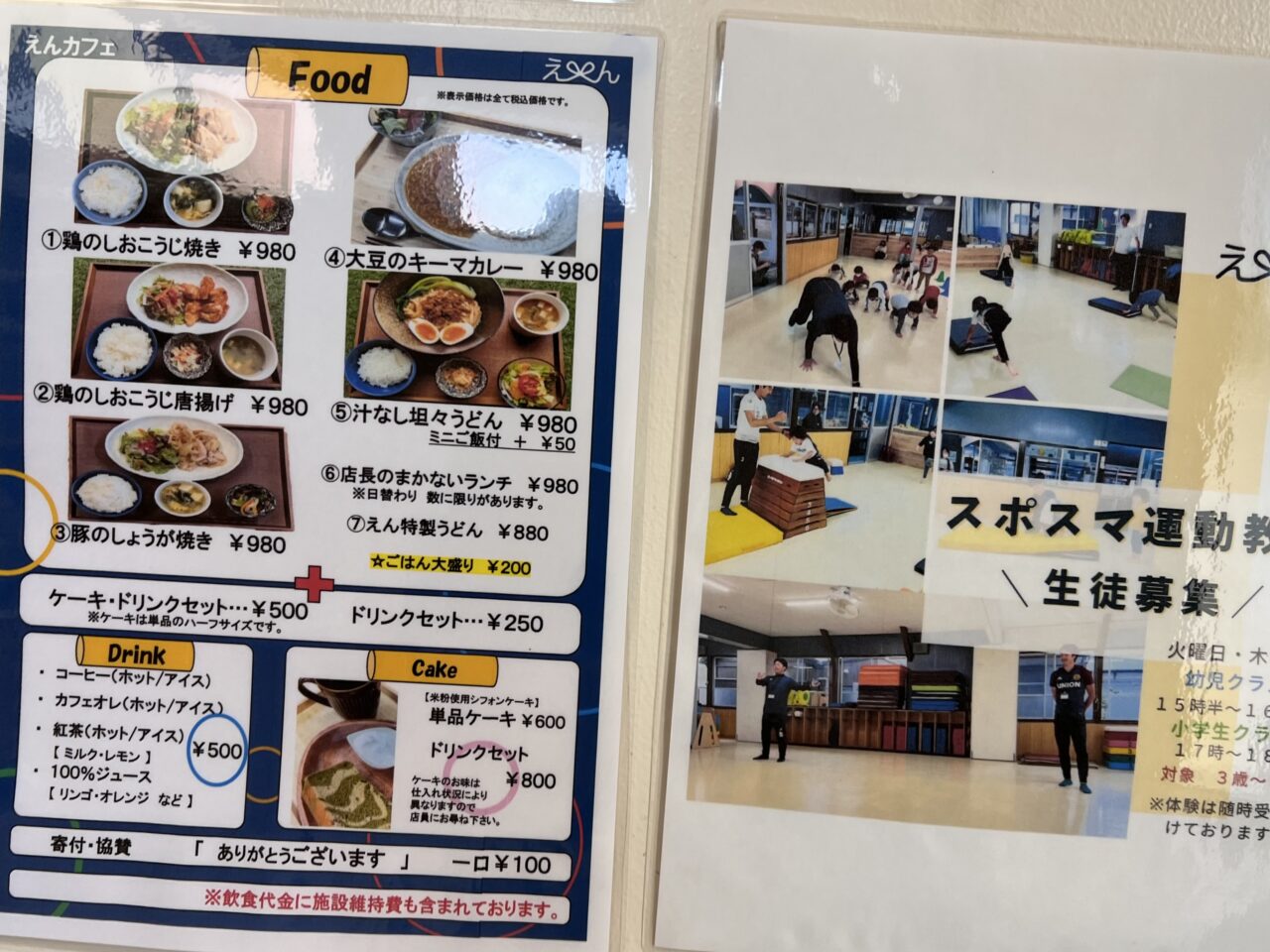 大阪市旭区旭清水幼稚園をリノベーションした遊べるカフェ「未来ラボえん」のメニュー