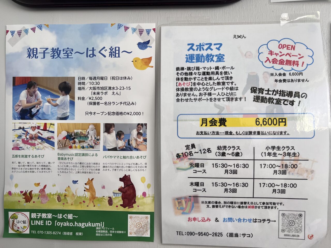 大阪市旭区旭清水幼稚園をリノベーションした遊べるカフェ「未来ラボえん」のスポスマ運動教室