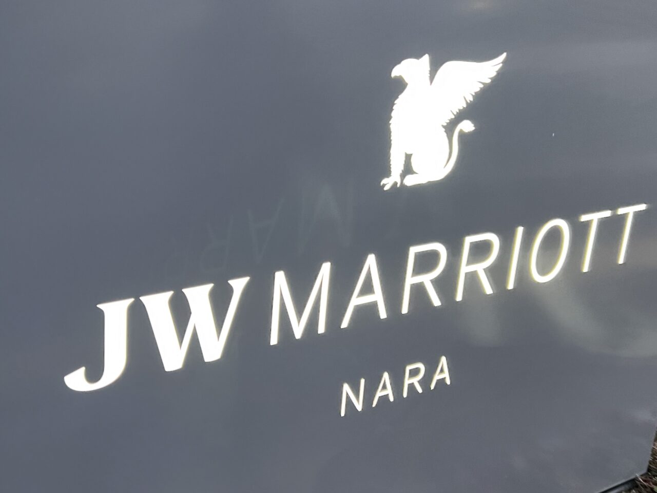 JWマリオットホテル奈良の看板