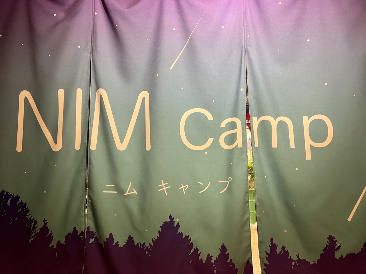 奈良いきものミュージアムの「NIMキャンプ」エリア
