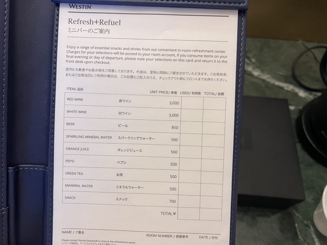 ウェスティン都ホテル京都の客室【ジュニアスイート2ダブルベッド】のミニバーの料金表