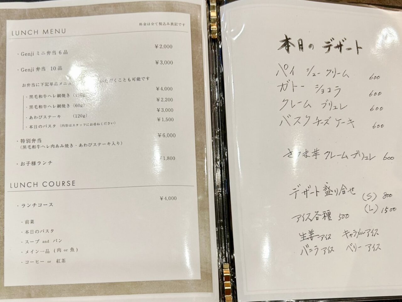 大阪・帝塚山にある和洋折衷の創作料理「Genji(源氏)」のランチとデザートメニューです。