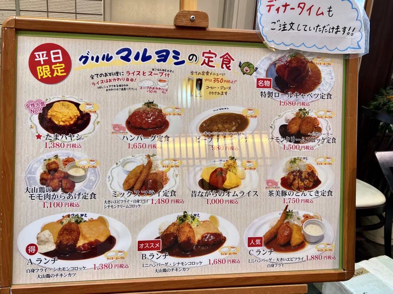 天王寺の老舗洋食店グリルマルヨシの平日限定の定食メニュー