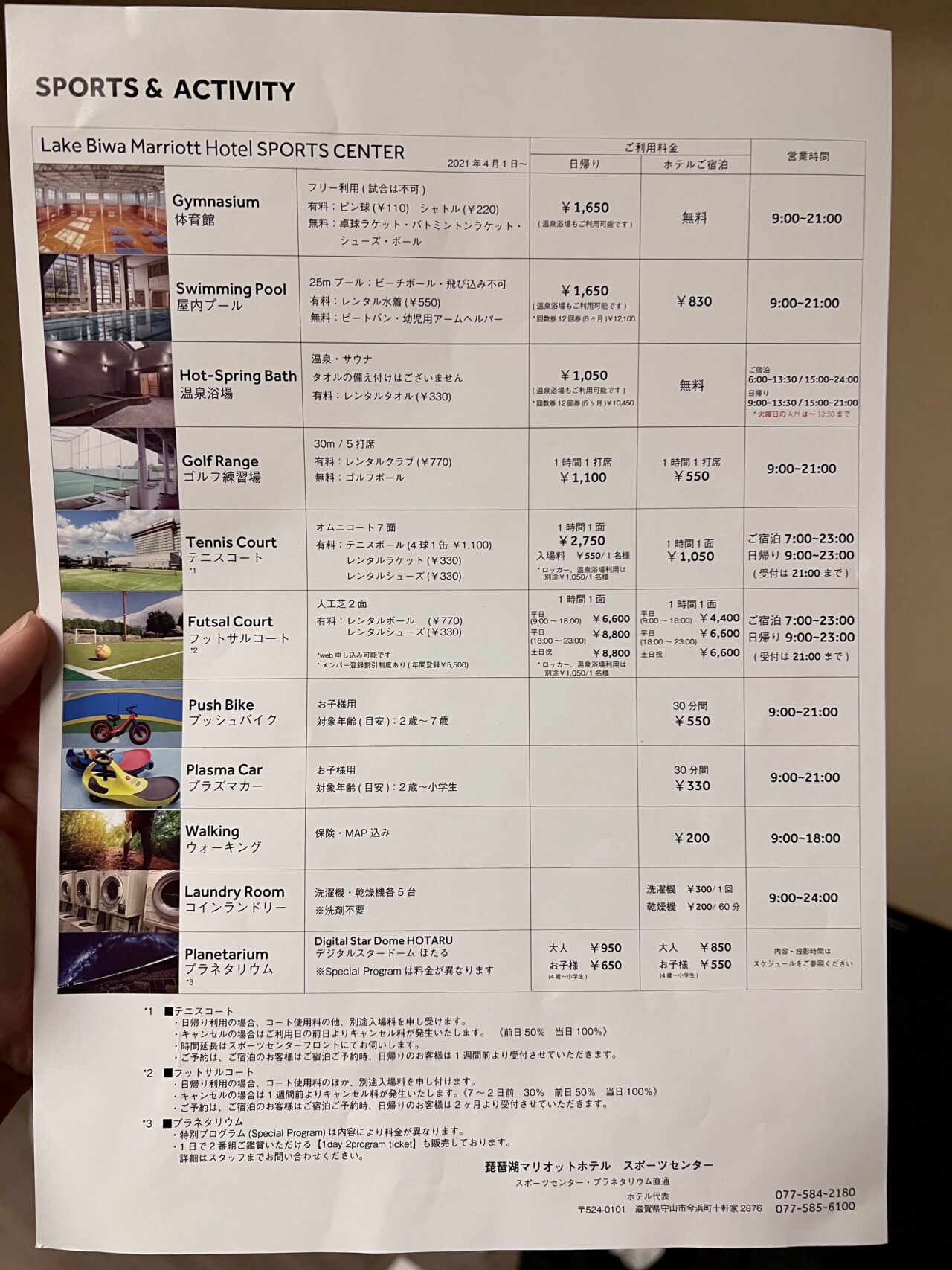 琵琶湖マリオットホテルのアクティビティ