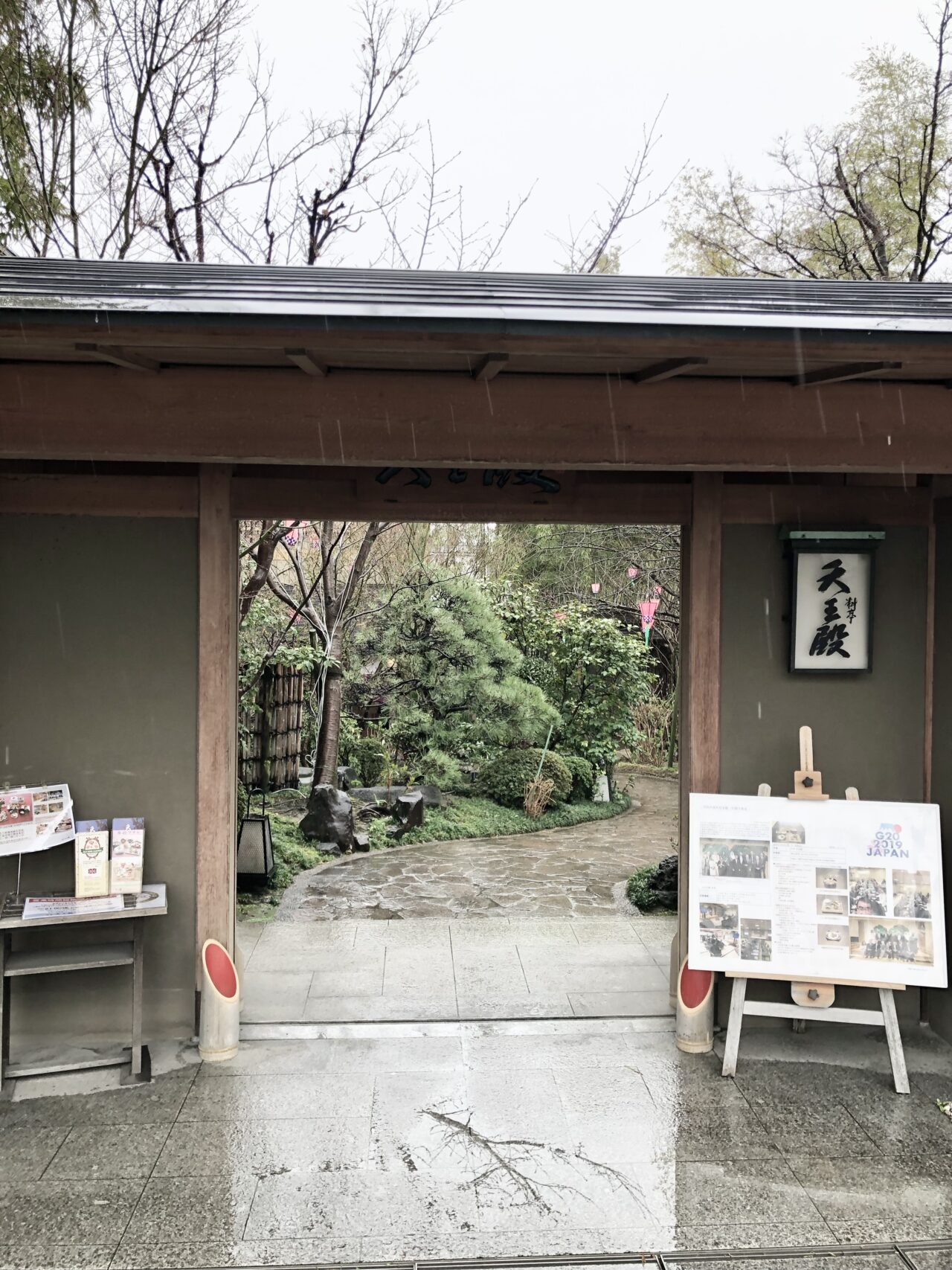 大阪にある庭園付き個室・天王殿の入口