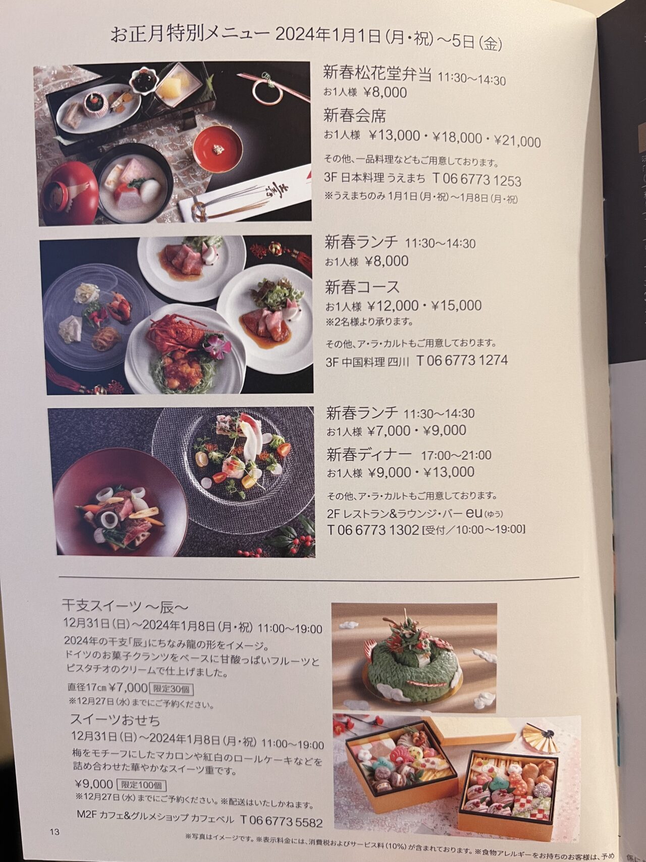 シェラトン都ホテル大阪のカフェ＆グルメショップ「カフェベル」【クリスマスケーキ・おせち】