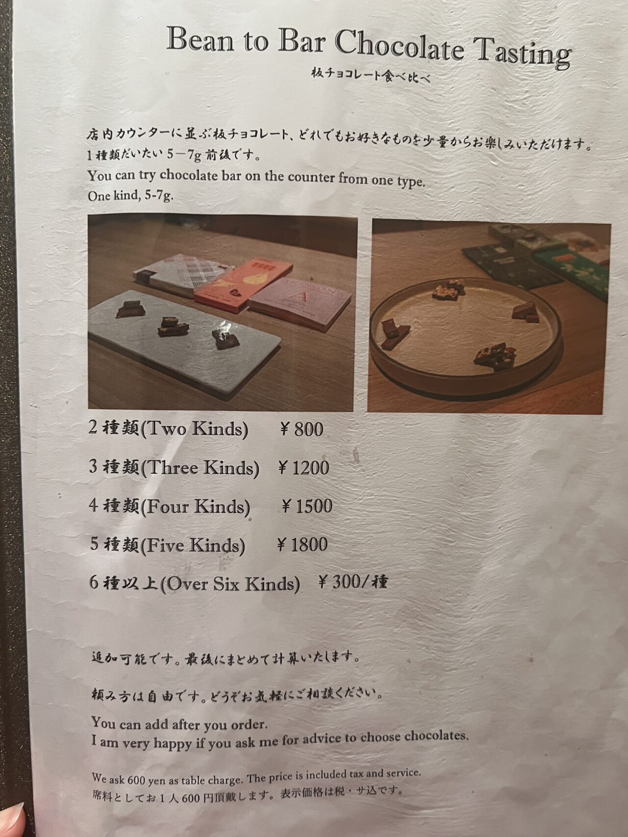 京都の祇園四条・清水五条にあるチョコレート専門店「プラスショコラ」のメニュー