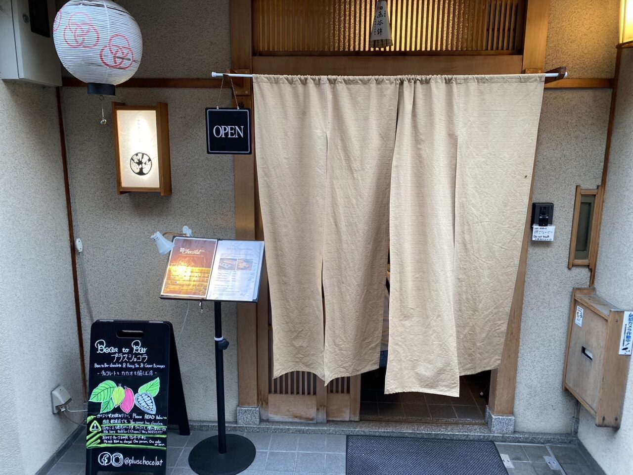 京都の祇園四条・清水五条にあるチョコレート専門店「プラスショコラ」の外観