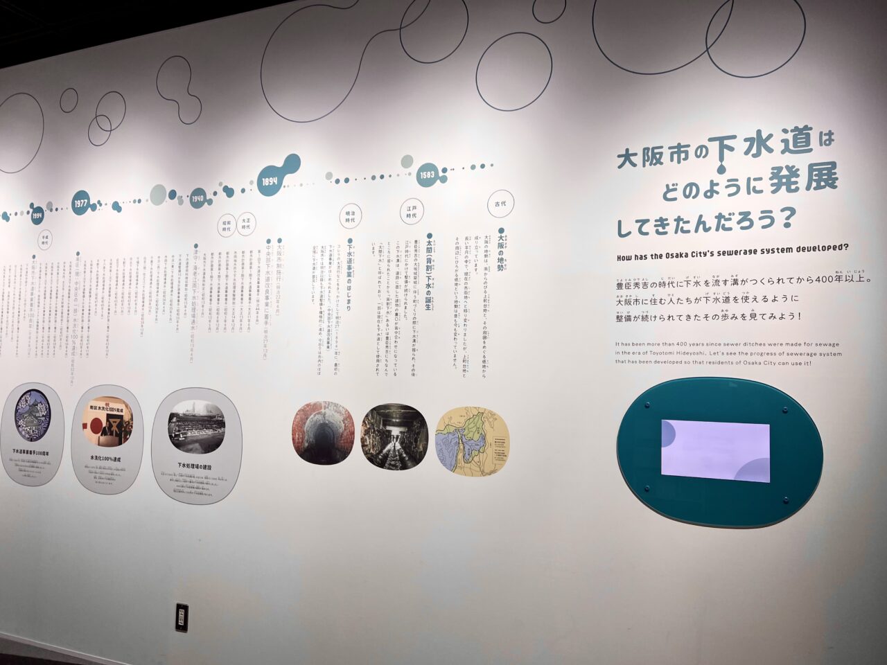 大阪市下水道科学館の3階展示