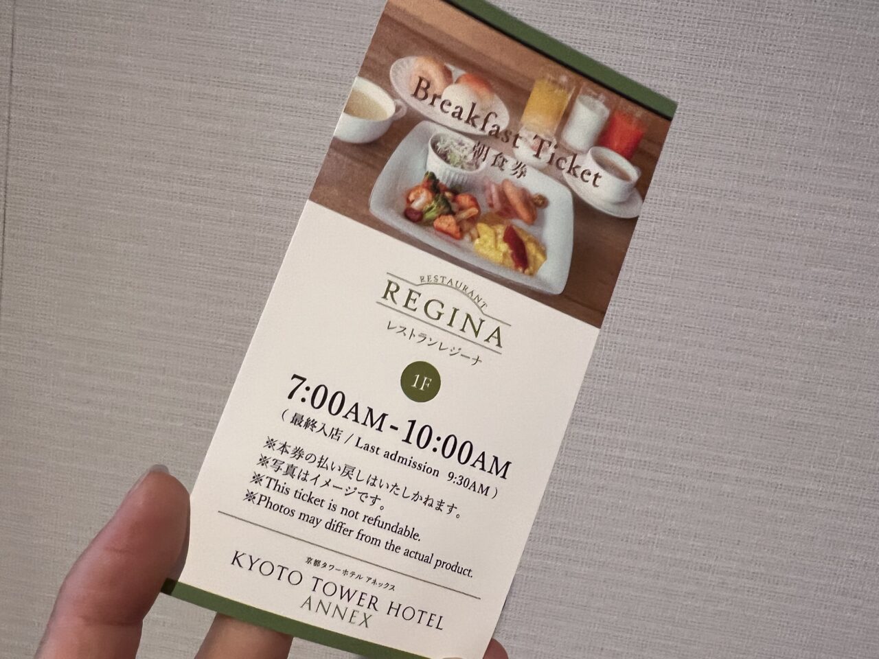 京都タワーホテルアネックスの朝食チケット