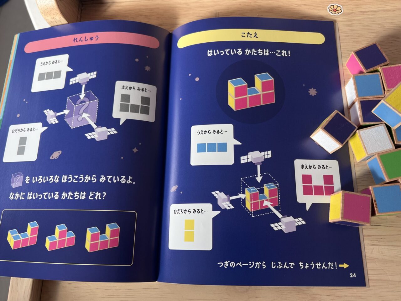 ワンダーボックス。大人気のカラコロキューブ