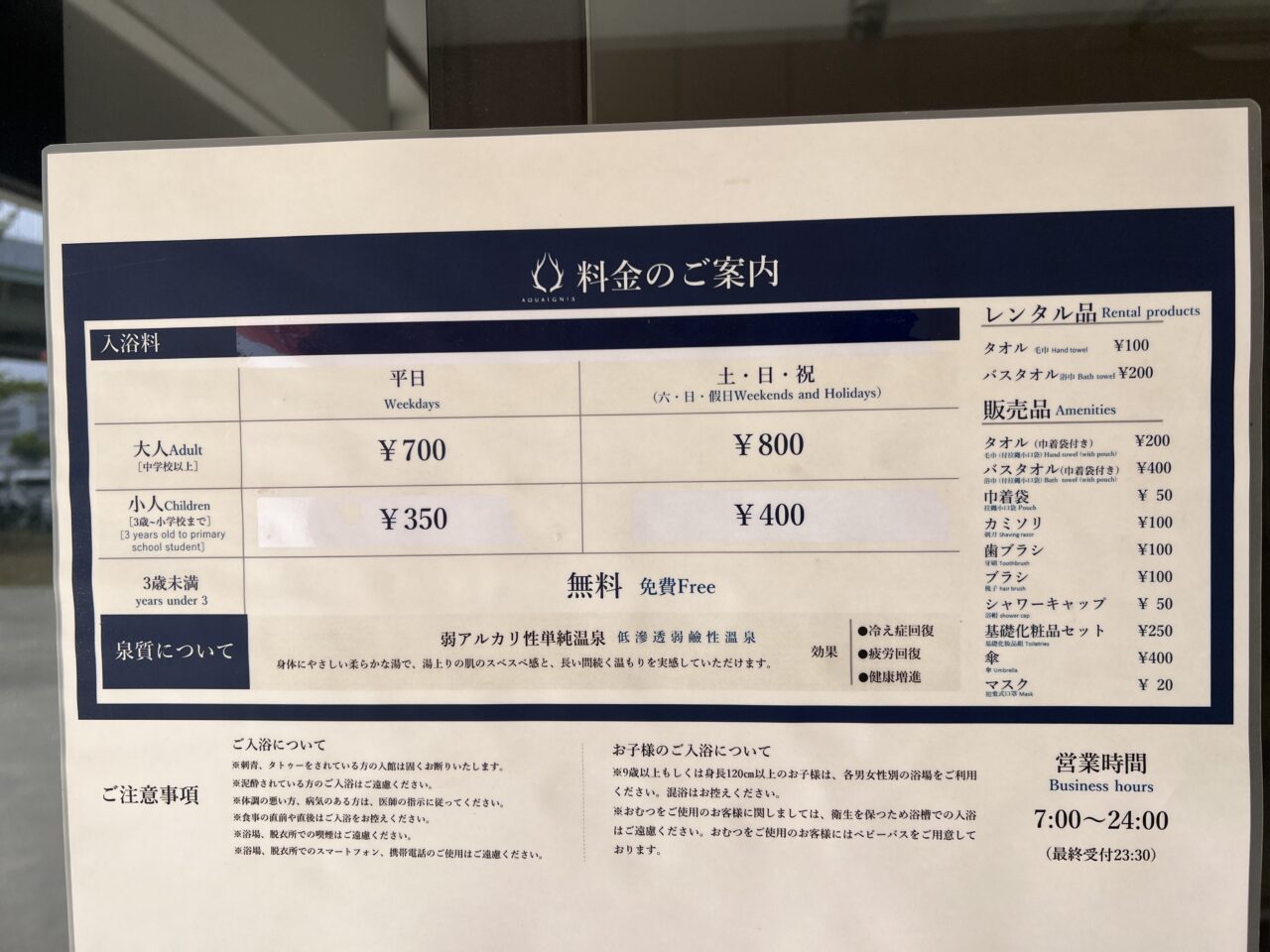 アクアイグニス関西空港の料金表