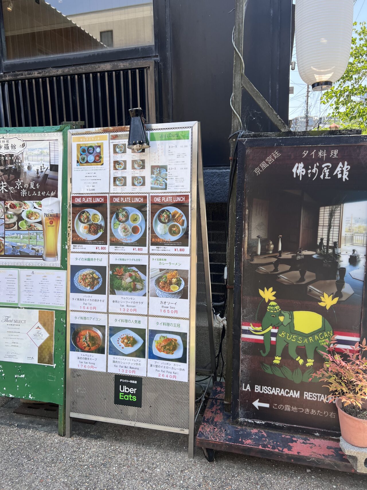 京都・清水五条にあるタイ料理「佛沙羅館の入口