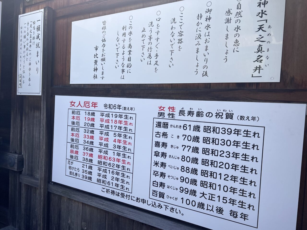 京都「市比賣神社」の境内。厄年