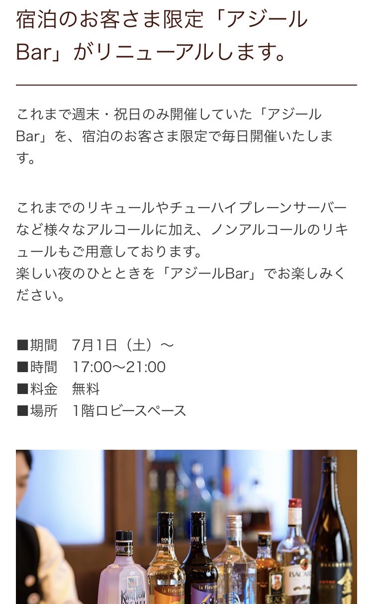 ホテルアジール・奈良のアジールBar