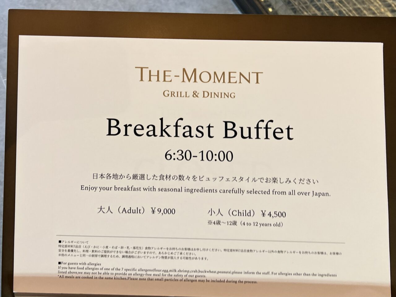 大阪ステーションホテルオートグラフコレクションのTHE-MOMENT GRILL& DININGの朝食。料金表