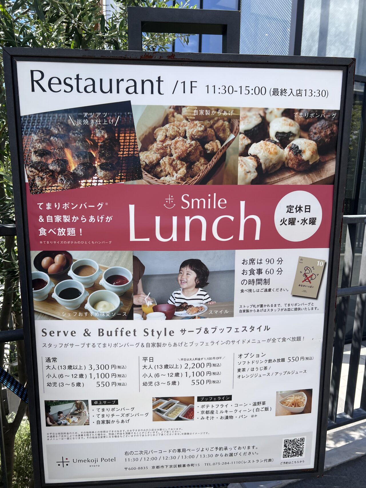 梅小路ポテルのランチ