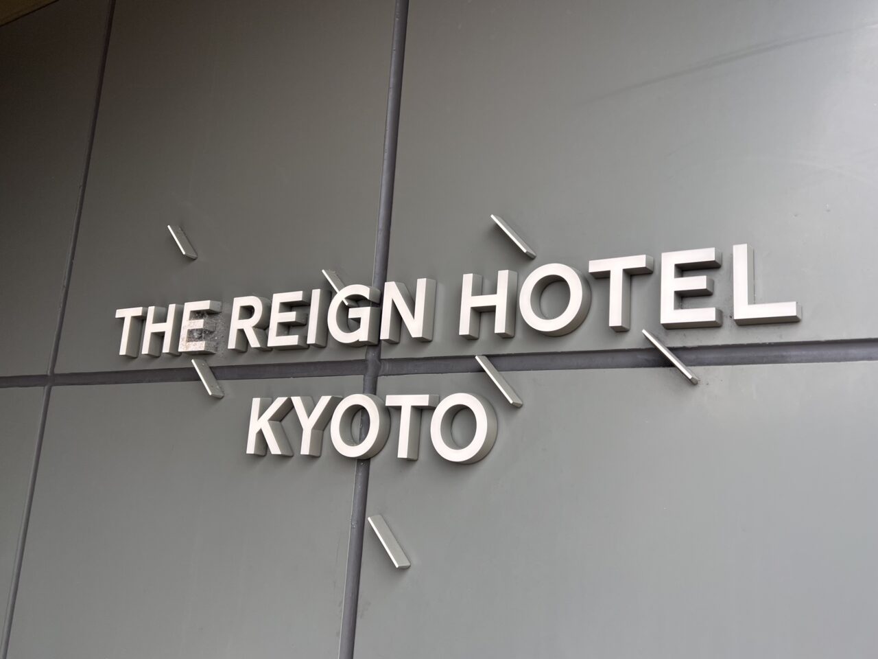 ザ・レインホテル京都の外観