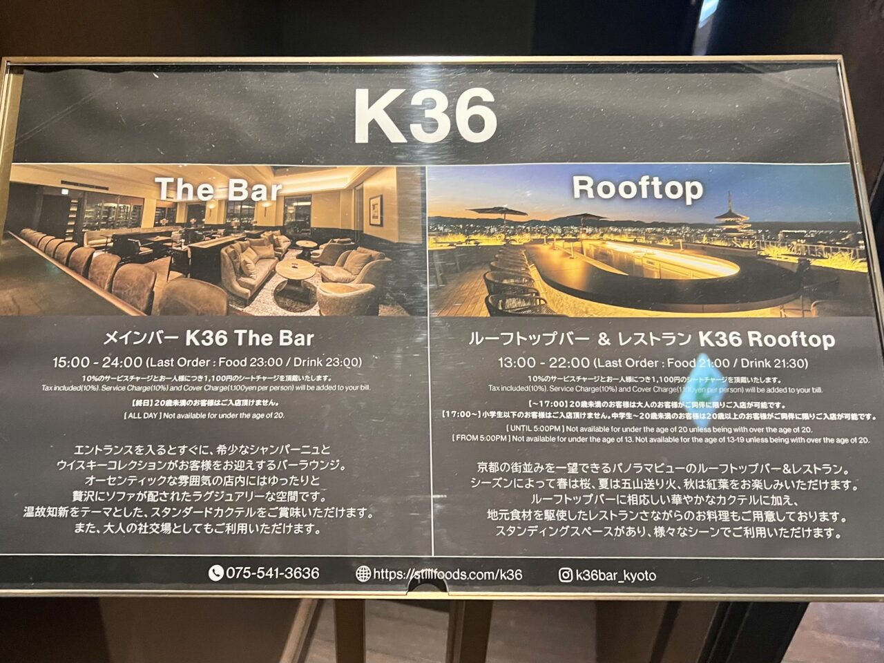 ザ・ホテル青龍京都清水のルーフトップバーk36のTheBarとRoohtop