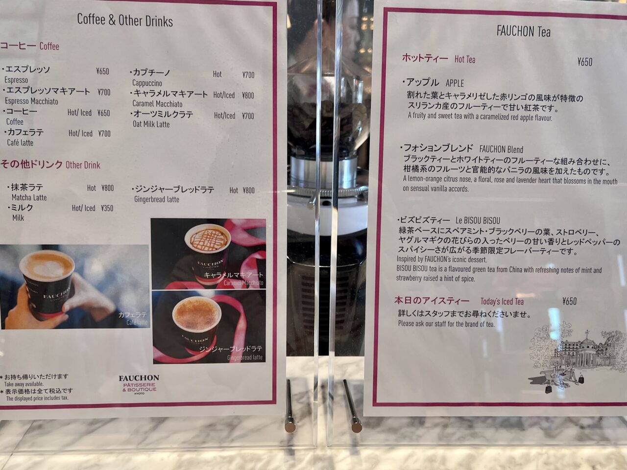 フォションホテル京都のカフェメニュー