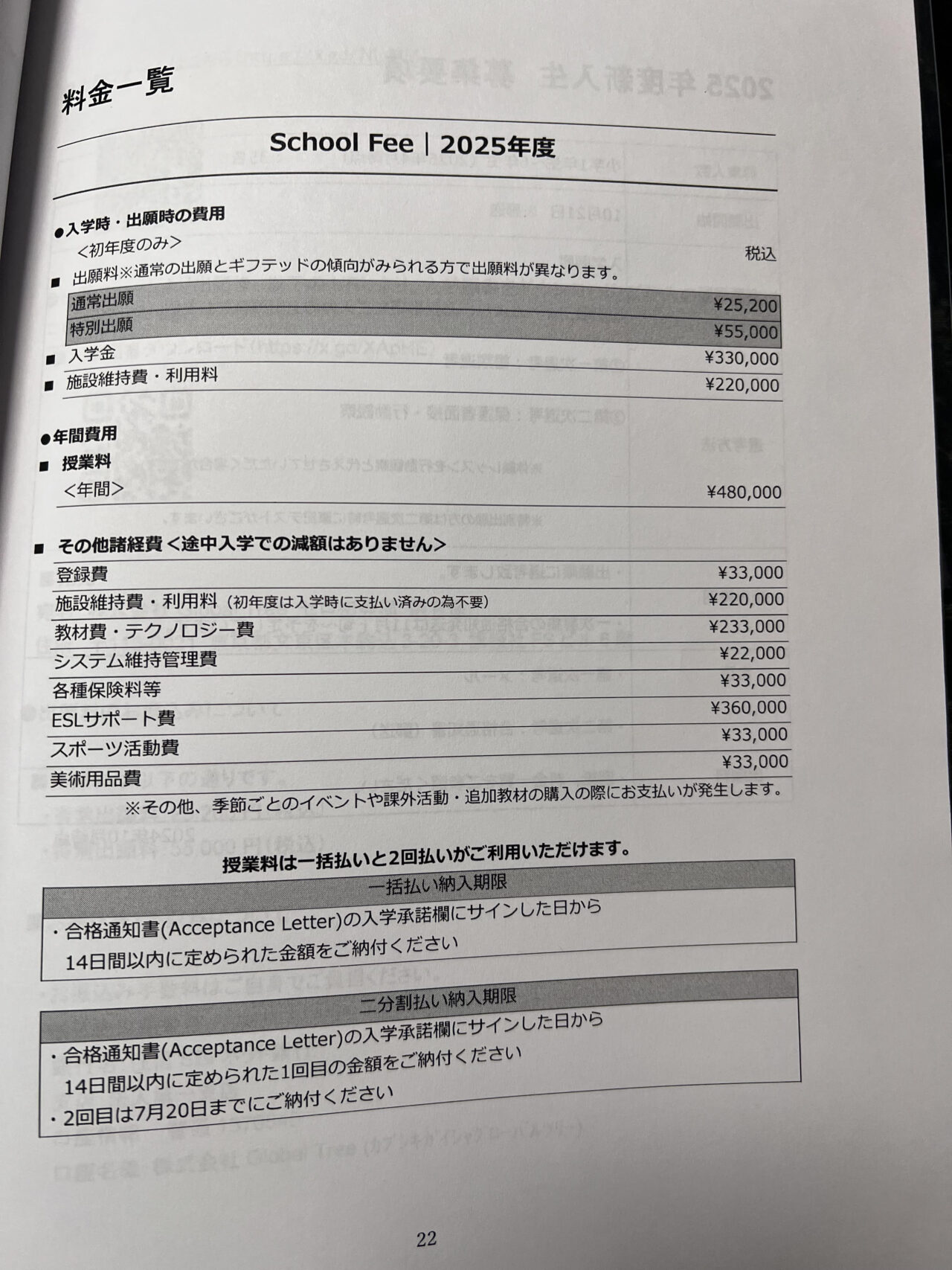 ゼロ初等部の料金